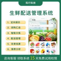 万象生鲜配送系统SAAS