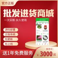 订货小程序商城微信小程序生鲜配送直播系统分销商城定制开发