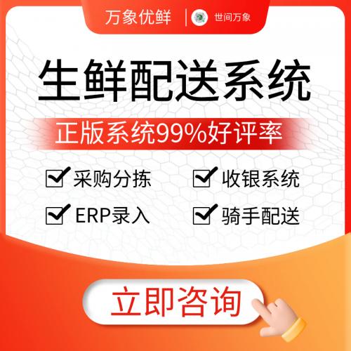 仿叮咚买菜系统生鲜配送系统APP制作商城购物小程序源码定制外卖跑腿同城app开发