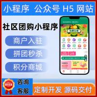 社区团购微信小程序开发生鲜配送分销直播商城多多买菜系统