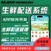 开发app小程序手机软件商城分销生鲜购物团购点餐预约模板定制作